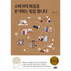 웅진북센 소비자의 마음을 분석하는 일을 합니다, One color | One Size@1