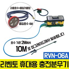 RVN-06A 충전식 국산 전동 농약 분무기 원예 과실수 농작물 동력 살포기 방역 소독 압축 고압 삼성배터리, 1개