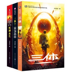 중국원서 삼체 三体 3권 세트 중국어 소설 베스트셀러, free