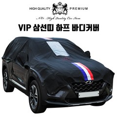 VIP 스파크 프리미엄 삼선띠 블랙 하프 바디커버 1호, 1개