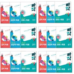 빠작 초등 국어 세트 (전3권) + 붙이는메모지, 문학 비문학 어휘 독해 6단계 세트 (5-6학년)