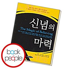 신념의 마력 책, 없음