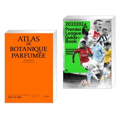 향수가 된 식물들 + 20232024 프리미어리그 가이드북 (전2권), 아멜리에북스