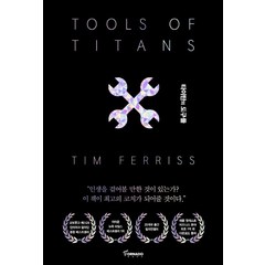 타이탄의 도구들(블랙 에디션), 토네이도