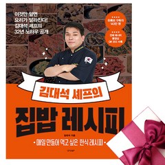 김대석 셰프의 집밥 레시피 + 미니노트 증정, 경향BP