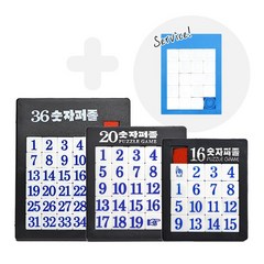 (재미스쿨) 무지퍼즐증정 숫자퍼즐 3종세트 16 20 36 사각 슬라이딩 퍼즐