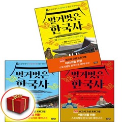 사은품 증정 / 어린이 벌거벗은 한국사 3권 세트 / 아울북