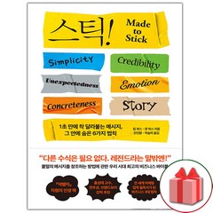 선물+Stick 스틱! (15주년 기념판) 도서 책