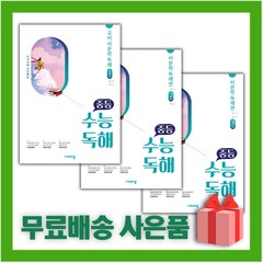 [선물] 비상교육 중등 수능독해 국어 비문학 1~3 세트 (전3권), 고등학생