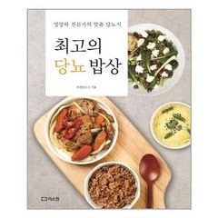 [리스컴] 최고의 당뇨 밥상 (마스크제공), 단품