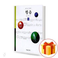 음악성이 향상되는 청음 1 a sound that improves musicality 청음능력 향상을 위한 교재