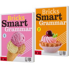 Bricks Smart Grammar 브릭스 스마트 그래머 1 2 세트 초급 사회평론
