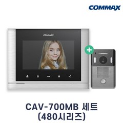 코맥스 480시리즈 디지털 비디오폰 CAV-700MB, CAV-700MB / DRC-4Y 세트