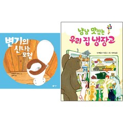 비룡소 변기의 신나는 모험 + 냠냠 맛있는 우리 집 냉장고 [전2권] 다케요이 가코 베스트