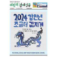 [이코노아이] 어린이경제신문 1년 정기구독, 단품