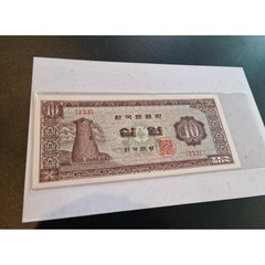 한국은행 옛날돈 한국지폐 첨성대 10원 미사용, 1장