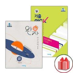 사은품+2024년 완자 고등+기출픽 지구과학 1 세트 - 전2권