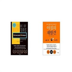 유니오니아시아 지금 하지 않으면 언제 하겠는가 + 아침의 재발견, etc/etc