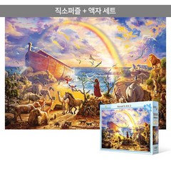 1000피스 직소퍼즐+액자세트 - 노아의 방주 2 (액자포함), 단품, 단품