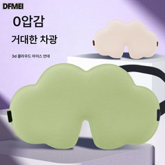 DFMEI 3D 클라우드 여름 점심시간 아이스 통기성 수면안대 남녀수면편안구