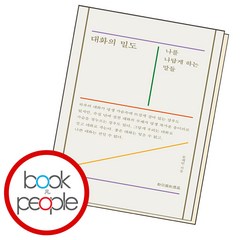 대화의 밀도, 단품, 단품