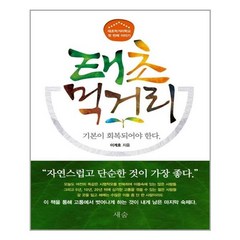[20-4-3][중고-최상] 태초 먹거리, 새숨
