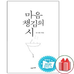 사은품+마음챙김의 시 책