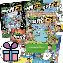 정재승의 인류 탐험 보고서 1-7 세트 + 학습노트 증정, 아울북, 정재승