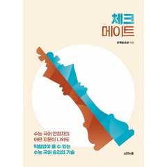 체크 메이트