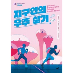 지구인의 우주 살기 인싸이드 과학 1, 상품명, 상세 설명 참조, 상세 설명 참조