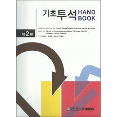기초 투석 핸드북 (제2판) + 미니수첩 증정, Hiroogawa