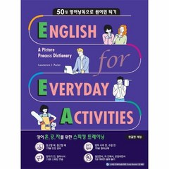 ENGLISH FOR EVERYDAY ACTIVITIES 한글판 50일영어낭독으로원어민되기, 상품명
