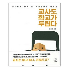 따비 교사도 학교가 두렵다 (마스크제공), 단품, 단품