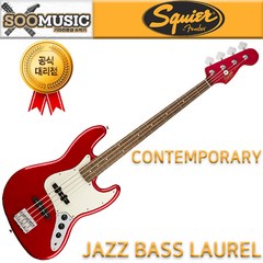 스콰이어 Contemporary Jazz Bass 기타 Laurel MET, 037-0400-525, Dark Metallic Red