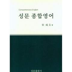 성문 종합영어(23), 트윈링 추가2개 [검정]