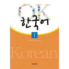 OK 한국어 1, 한국문화사