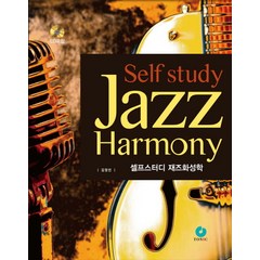 Self study jazz harmony 셀프스터디 재즈화성학, TONIC, 김정인 저