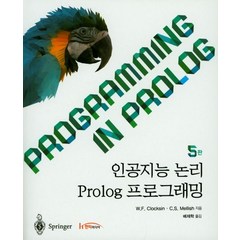 인공지능 논리 Prolog 프로그래밍, 한티미디어