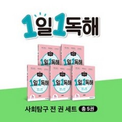 메가스터디 초등 독해 1일 1독해 사회탐구 1권~5권 세트