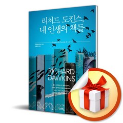 사은품증정)리처드 도킨스 내 인생의 책들 (김영사)