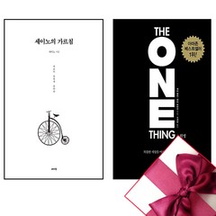 세이노의 가르침 + 원씽 THE ONE THING (전2권), 데이원