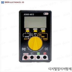 SKM전자 Asahi-4013S 접지저항계 디지털 테스터기 2선식 3선식 어스및 대지저항 테스트기, 1개