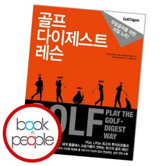 [북앤피플] 골프 다이제스트 레슨, 상세 설명 참조