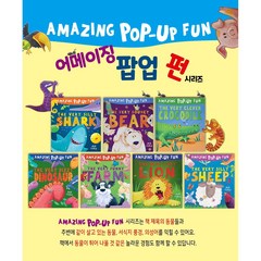 어메이징 팝업북 7권세트+음원스티커+CD+가이드북