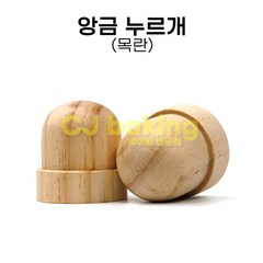 cjbaking KHnB 앙금누르개 목란 단팥빵틀 앙금빵틀 누름나무, 1개, 단품