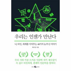 이노플리아 우리는 언젠가 만난다, One color | One Size@1