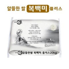 알뜰한쌀 복백미 플러스 20kg 쿠팡전용, 1개