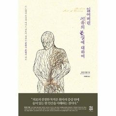 잃어버린치유의 본질에 대하여, 상품명