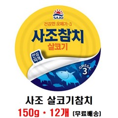 사조참치 살코기 안심따개, 150g, 12개