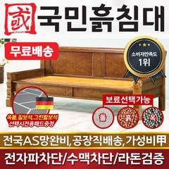 국민돌침대 세화쇼파(미니) 돌쇼파 흙쇼파, 황토볼